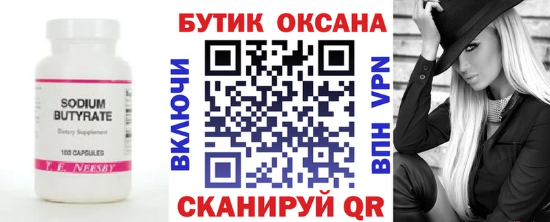 Бутират 99%  Льгов 